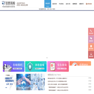【官方网站】佳慈健康体检中心