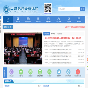 山西教师资格证网