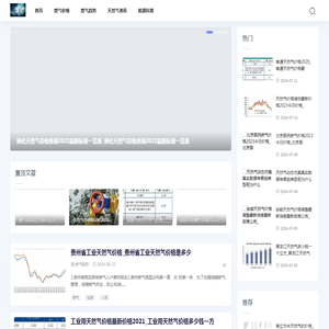 燃气价格资讯网