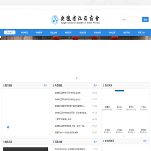安徽省江西商会