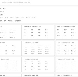 小学口算题