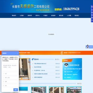 长春市天顺装饰工程有限公司