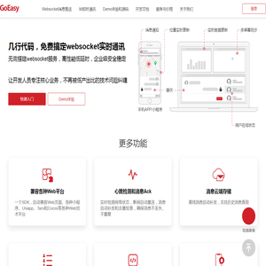 免费Websocket消息推送服务和Web