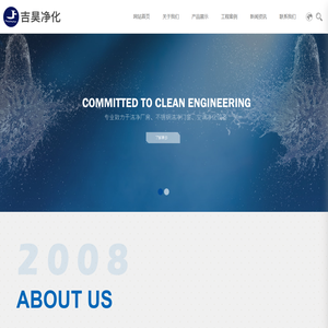 无锡吉昊净化设备工程有限公司