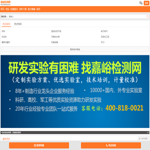 嘉峪检测网：第三方专业检测实验平台