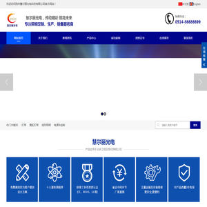 扬州慧尔丽光电科技有限公司