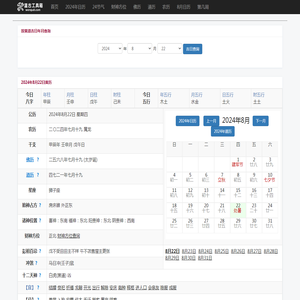 今日老黄历查询