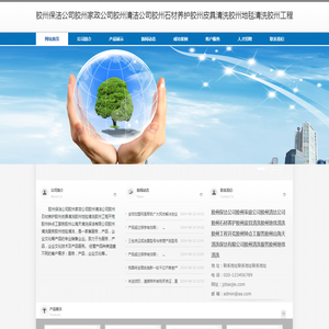 胶州保洁公司胶州家政公司胶州清洁公司胶州石材养护胶州皮具清洗胶州地毯清洗胶州工程开荒胶州钟点工服务胶州山海天清洗保洁有限公司胶州清洗服务胶州地毯清洗