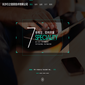 长沙行之信息技术有限公司