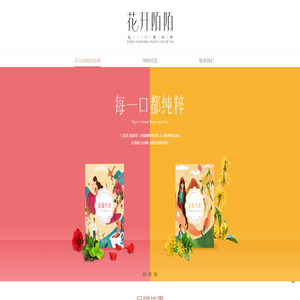 【花开陌陌品牌官网】花开陌陌养生花草茶,好喝的花草茶品牌