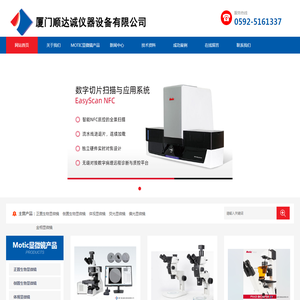 厦门顺达诚仪器设备有限公司