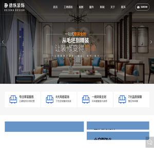 宜昌市德纵装饰设计工程有限公司