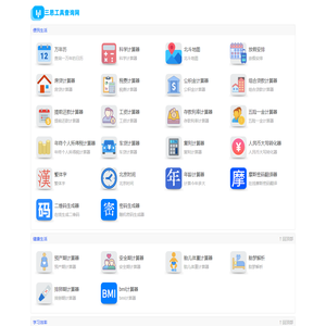三思工具查询网