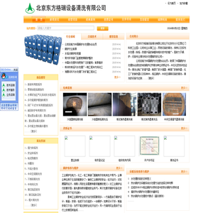 北京东方格瑞设备清洗有限公司