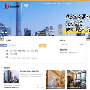 北京写字楼出租网/租赁平台/写字楼价格