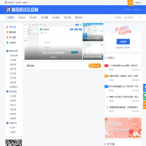 网络科技信息网