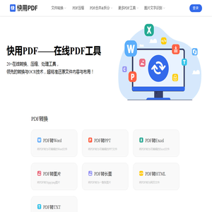 快用PDF