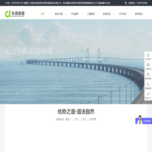陕西东道特种路面科技有限公司