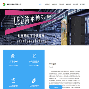 深圳LED显示屏厂家