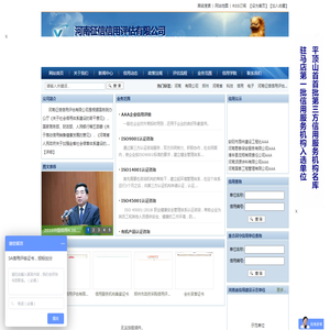 河南征信信用评估有限公司