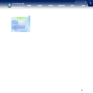 呼伦贝尔职业技术学院