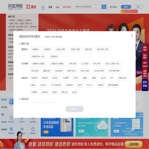 【环球网校官方网站】职业教育在线