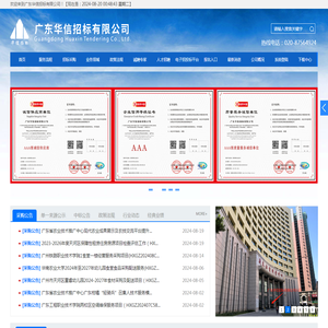 广东华信招标有限公司