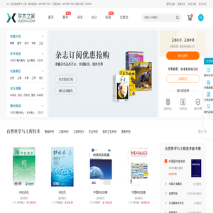 【学术之家】严谨的学术服务网站！