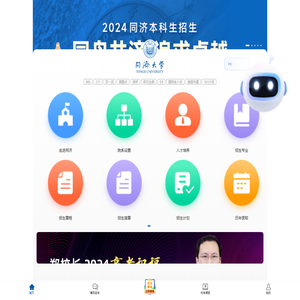 同济大学本科招生网
