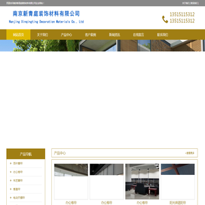 南京新青庭装饰材料有限公司