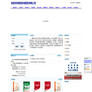 佛山市顺德区鸣信财务管理咨询服务有限公司