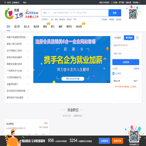 山东我爱工作网，专注服务山东中小企业