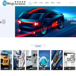 广东明聚新材料科技有限公司