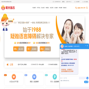 阳光语言矫正中心官网