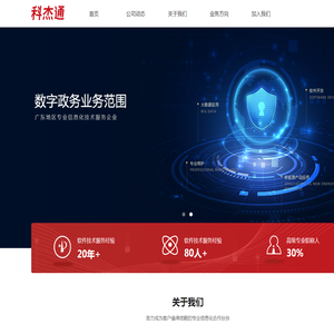 广东科杰通信息科技有限公司