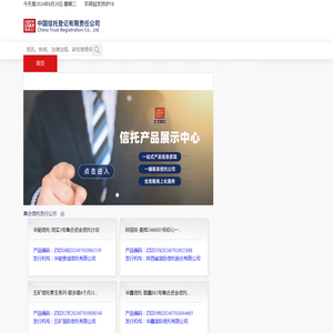 中国信托登记有限责任公司