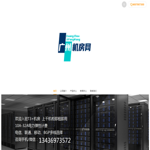 广州IDC数据中心，广州机房，广州机房租用，广州机房托管