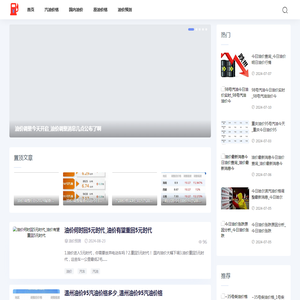 特尔油价网