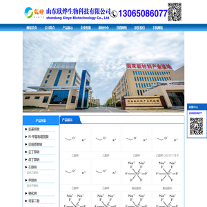 山东欣烨生物