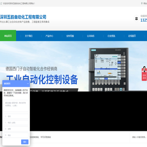 深圳五韵自动化工程有限公司