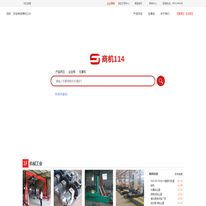 商机114采购信息网