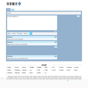 我爱翻译