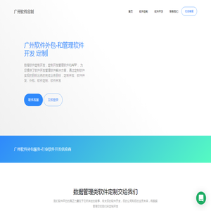 广州APP定制