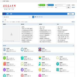 石家庄二手网