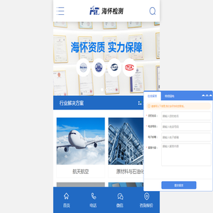 海怀检测「检测分析中心」