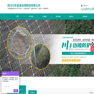 四川成都主动防护网,被动防护网,围栏网,护栏网厂家【川丰金属丝网】