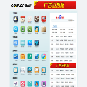 QQIP查询网