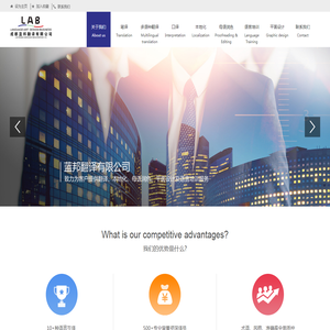 成都蓝邦翻译有限公司