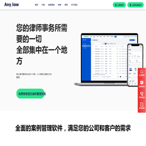 律所管理系统