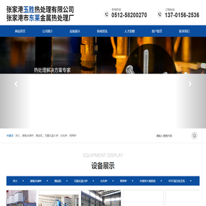 张家港玉胜热处理有限公司